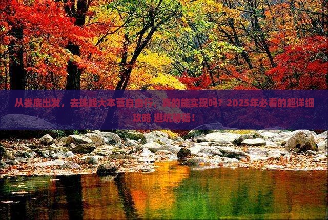 娄底到西藏珠峰大本营自由行