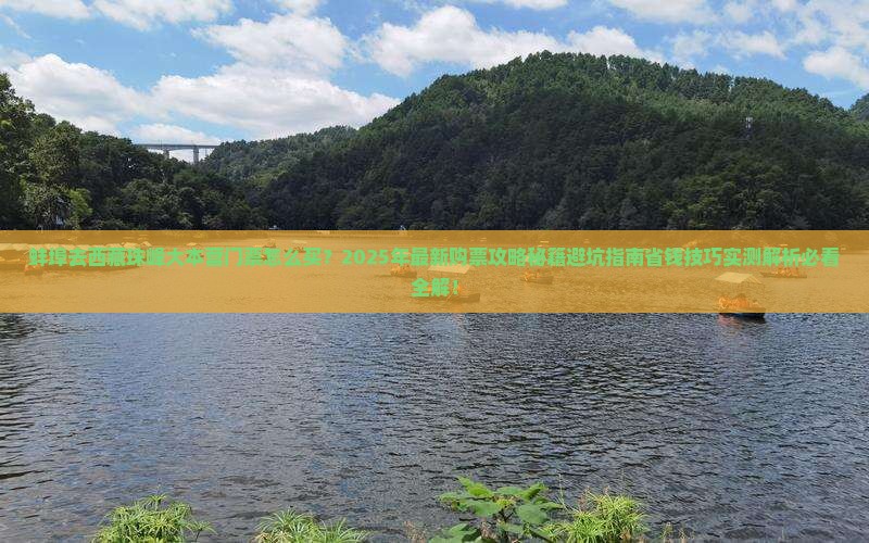 蚌埠去西藏珠峰大本营门票