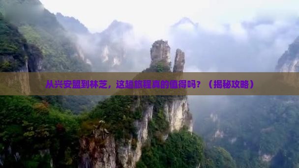兴安盟去西藏林芝攻略