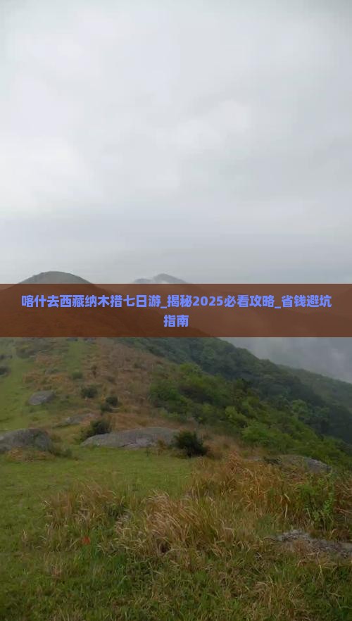喀什去西藏纳木措七日游