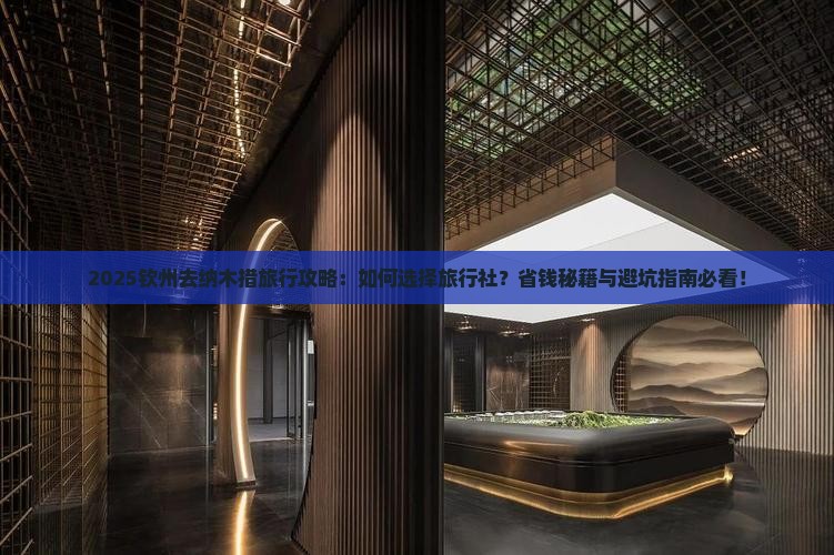 钦州去西藏纳木措旅行社