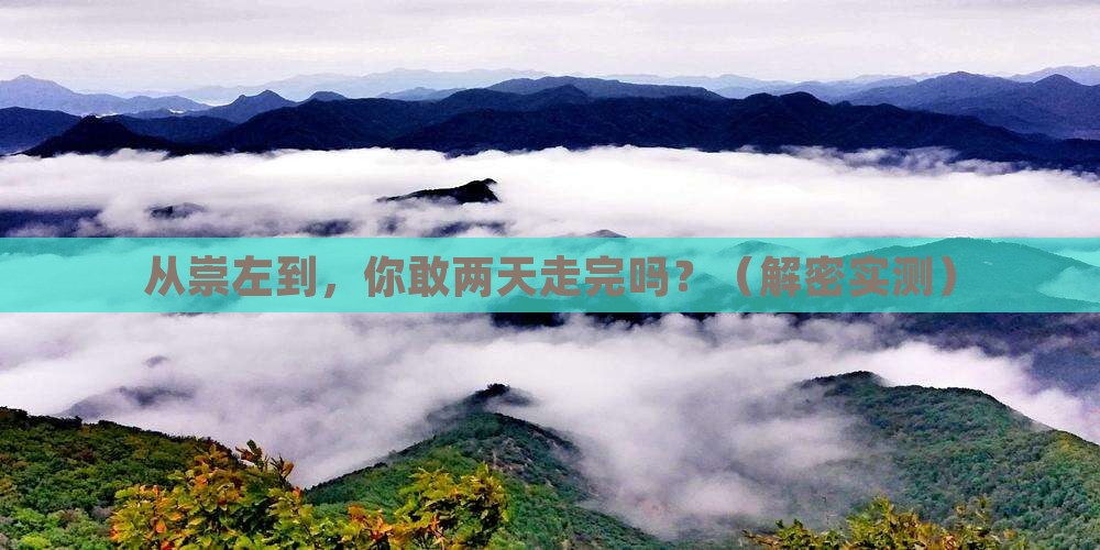 崇左到西藏二日游