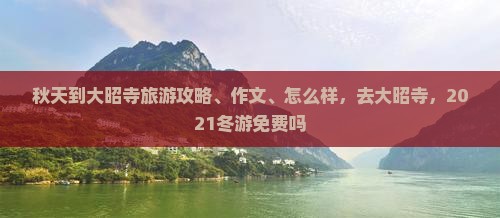 秋天到西藏大昭寺旅游