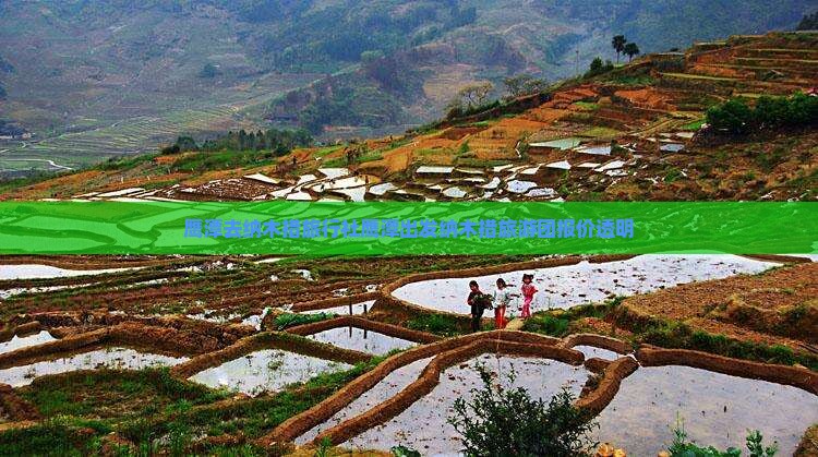 鹰潭去西藏纳木措旅行社