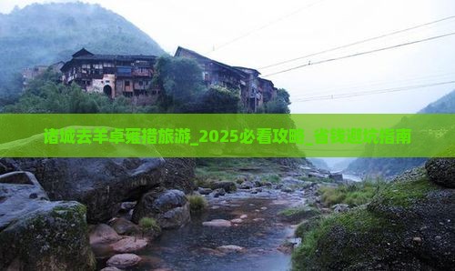 诸城去西藏羊卓雍措旅游