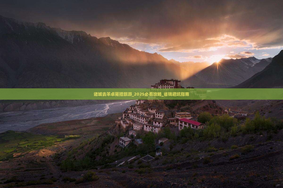 诸城去西藏羊卓雍措旅游