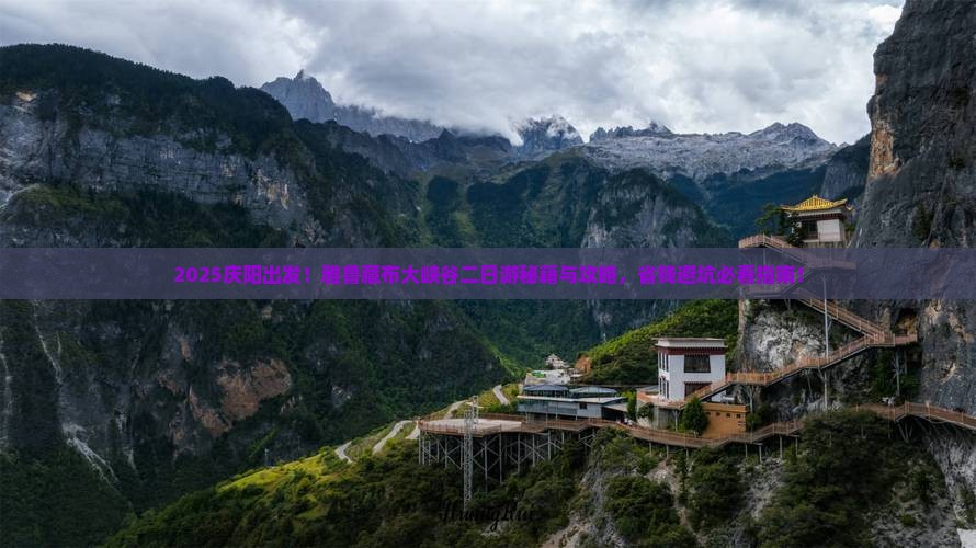 庆阳去西藏雅鲁藏布大峡谷二日游