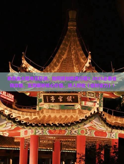 泰安去西藏大昭寺五日游