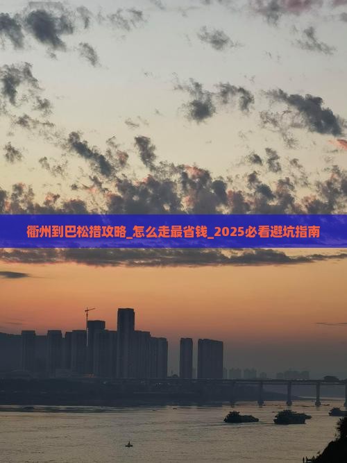 衢州到西藏巴松措攻略