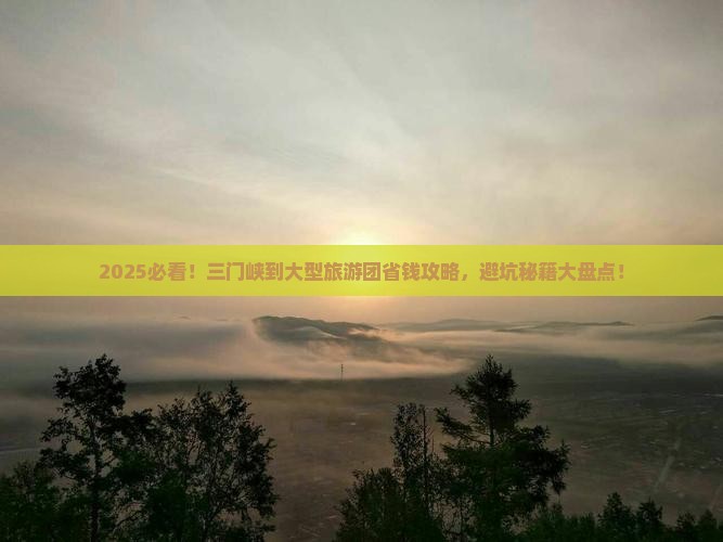 三门峡到西藏大型旅游团