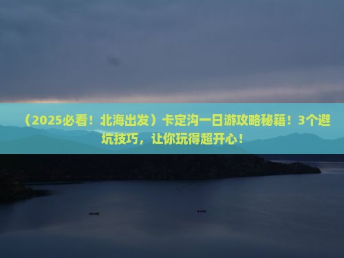 北海去西藏卡定沟一日