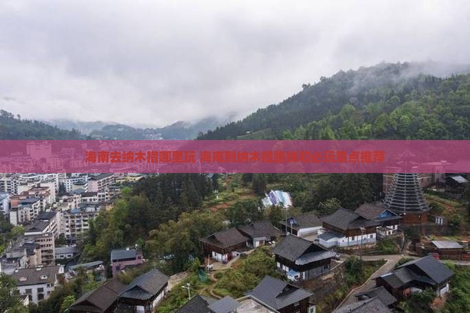海南去西藏纳木措哪里玩