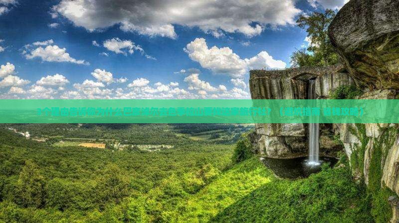 巴彦淖尔去西藏色季拉山旅行社
