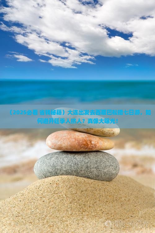 大连去西藏巴松措七日游