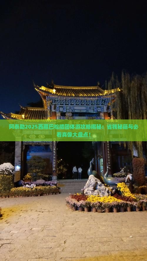 阿泰勒去西藏巴松措团体旅游