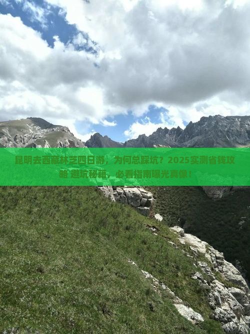 昆明去西藏林芝四日游