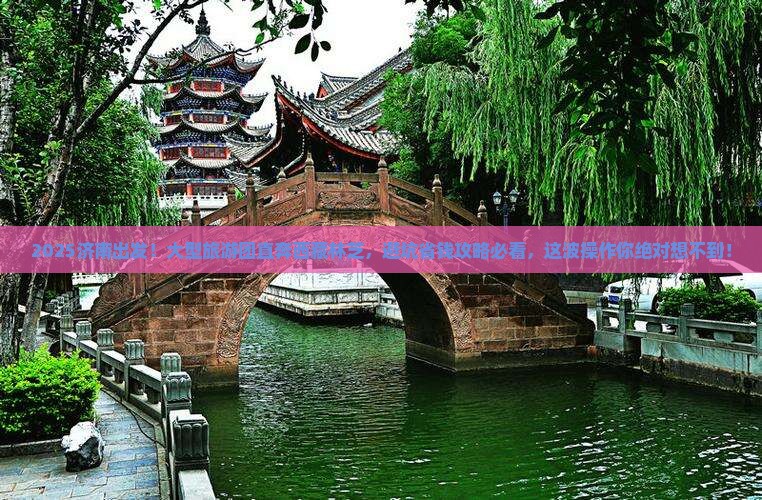 济南到西藏林芝大型旅游团