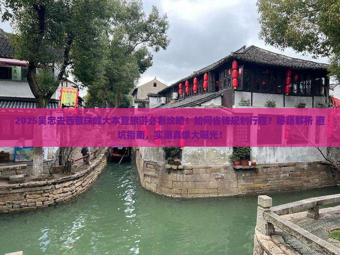 吴忠去西藏珠峰大本营旅游