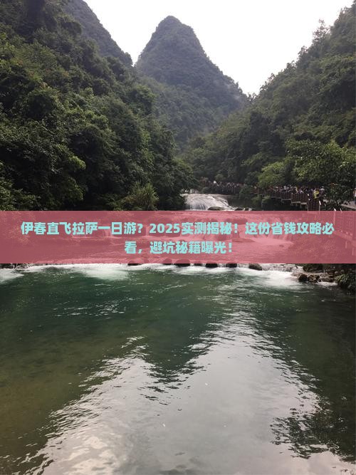 伊春去西藏拉萨一日