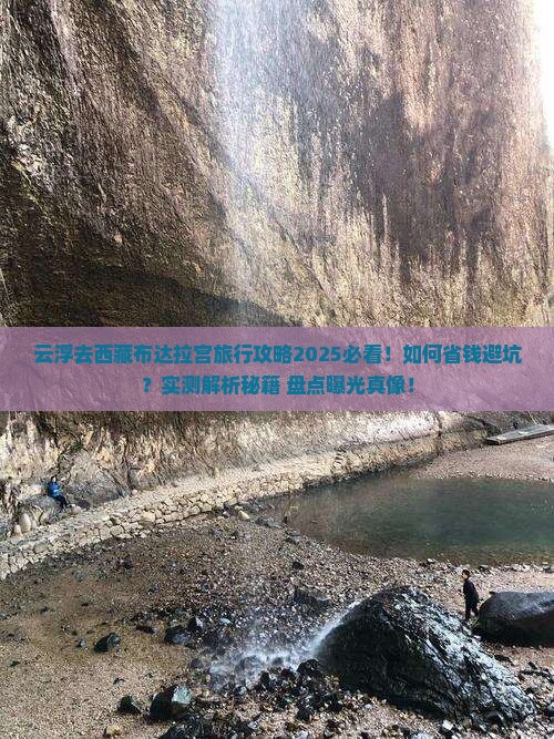 云浮去西藏布达拉宫旅行社