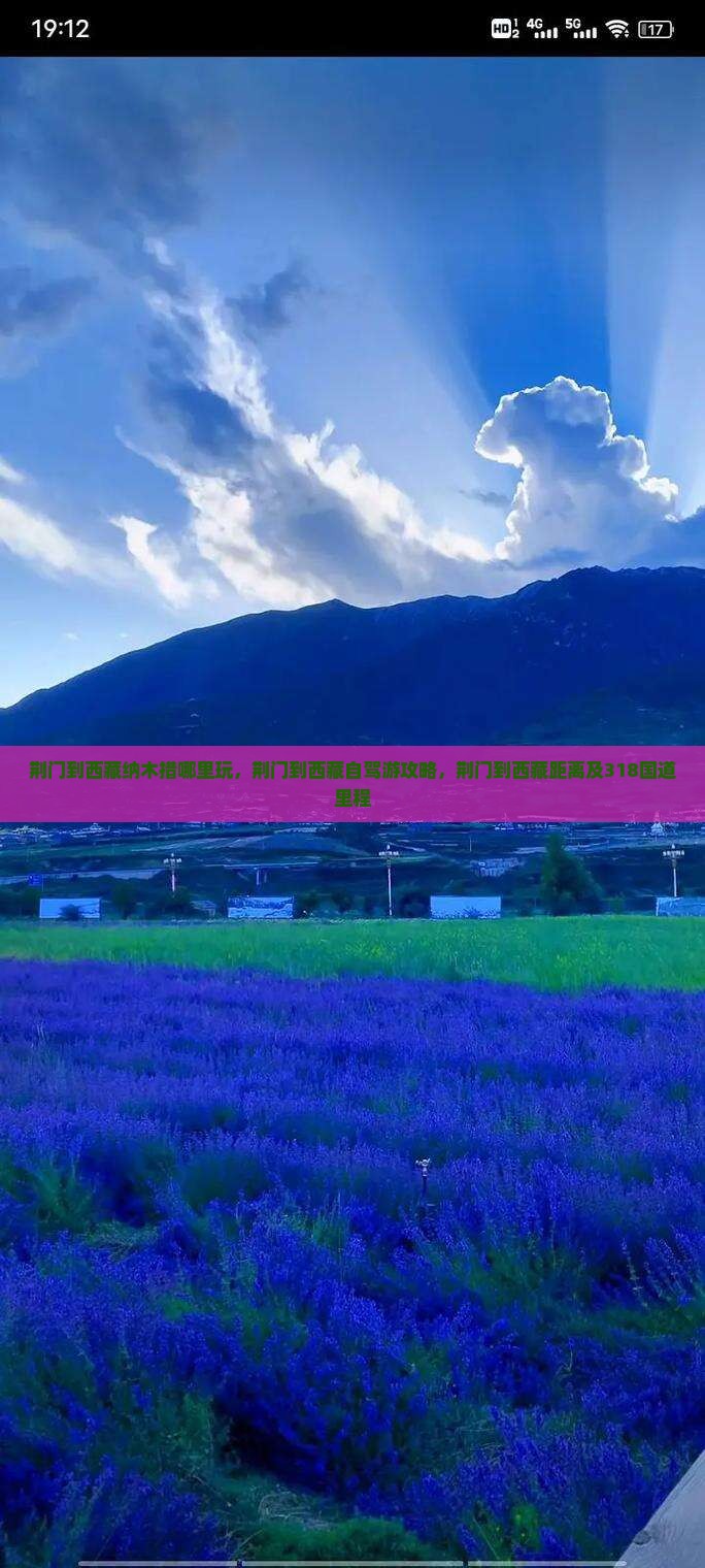 荆门到西藏纳木措哪里玩
