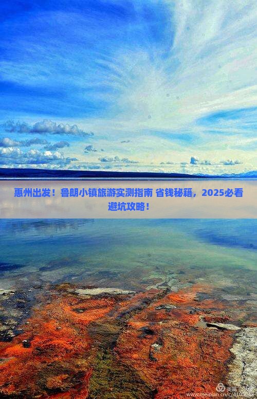 惠州去西藏鲁朗小镇哪里玩
