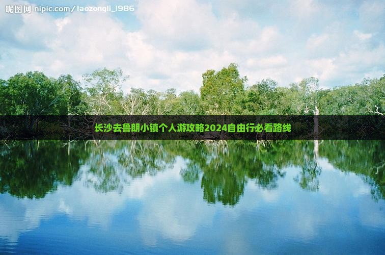 长沙去西藏鲁朗小镇个人游