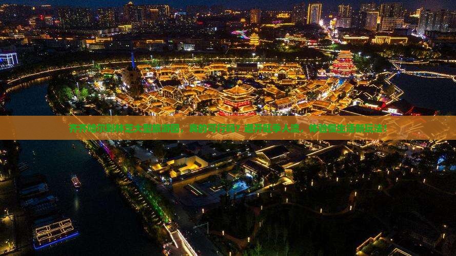 齐齐哈尔到西藏林芝大型旅游团