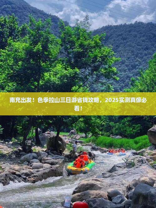 南充到西藏色季拉山三日游