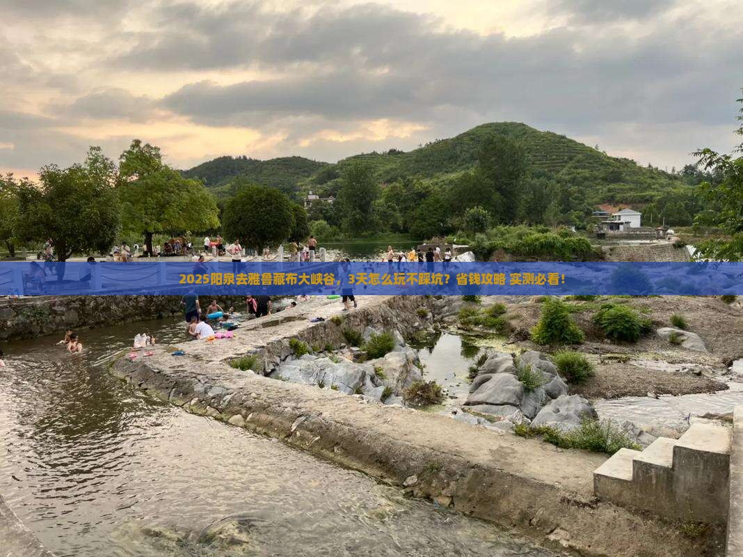 阳泉去西藏雅鲁藏布大峡谷攻略