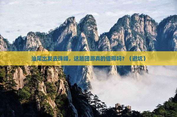 汕尾去西藏珠峰大本营团体旅游