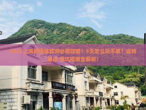 上海到西藏团体旅游