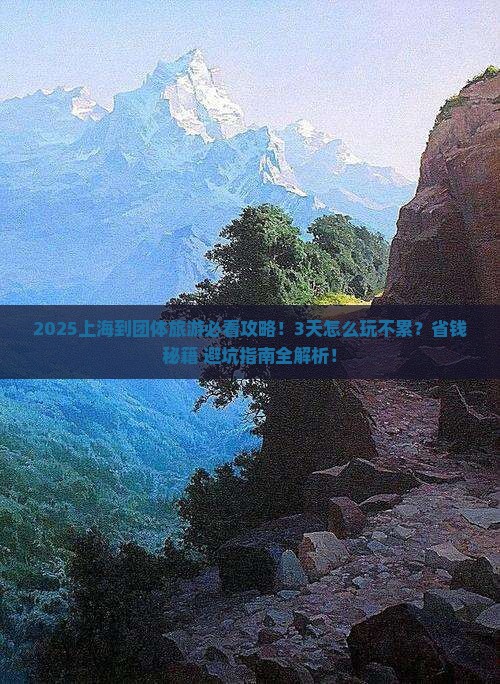 上海到西藏团体旅游