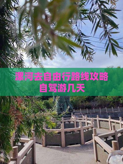漯河去西藏自由行