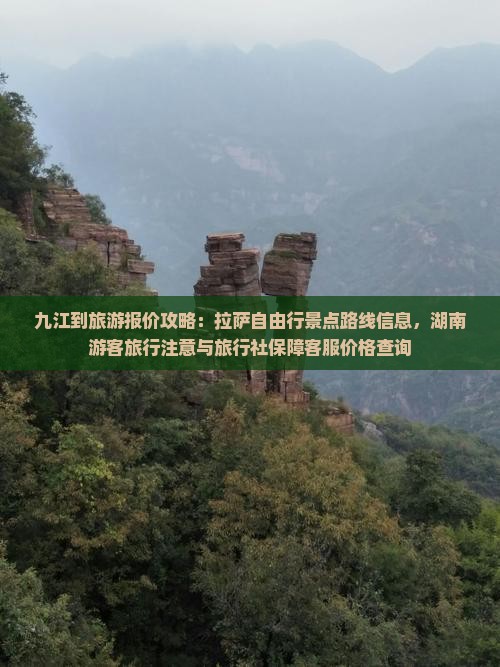 九江到西藏旅游