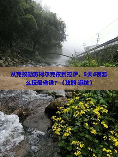 克孜勒苏柯尔克孜去西藏拉萨门票