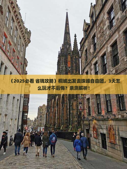 桐城到西藏珠峰大本营自由团