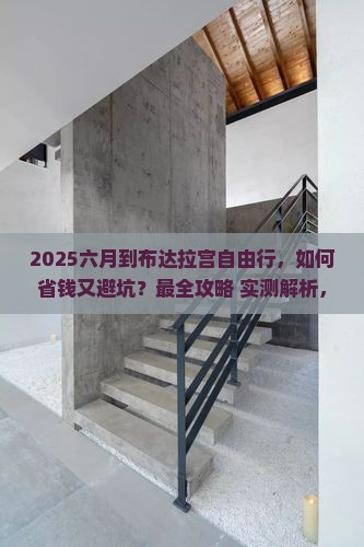 六月到西藏布达拉宫自由行