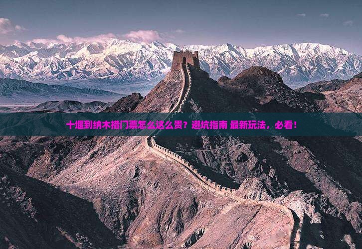 十堰到西藏纳木措门票