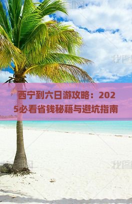 西宁到西藏六日游