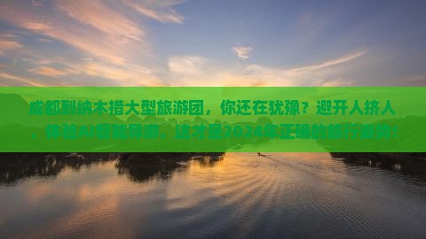 成都到西藏纳木措大型旅游团