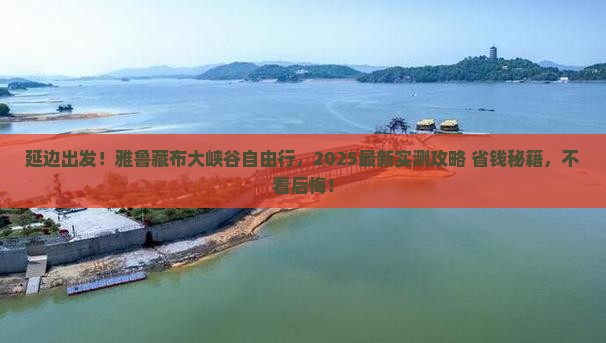 延边去西藏雅鲁藏布大峡谷自由行