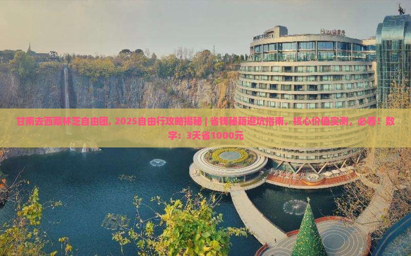 甘南去西藏林芝自由团