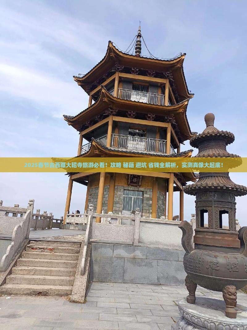 春节去西藏大昭寺旅游