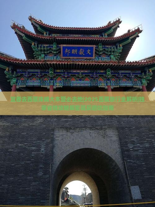 宜春去西藏珠峰大本营必去地