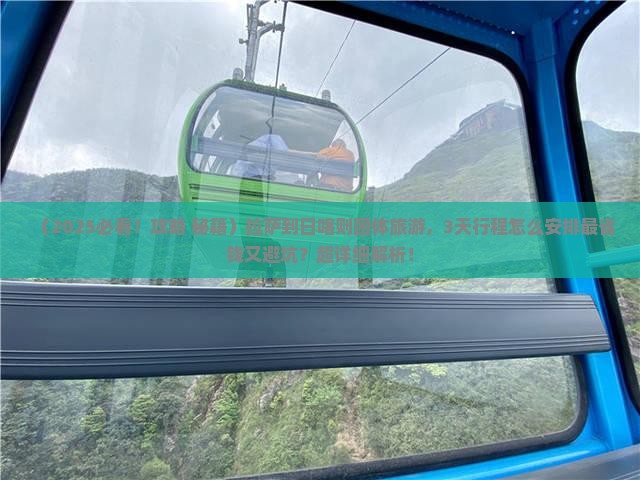 拉萨到西藏日喀则团体旅游
