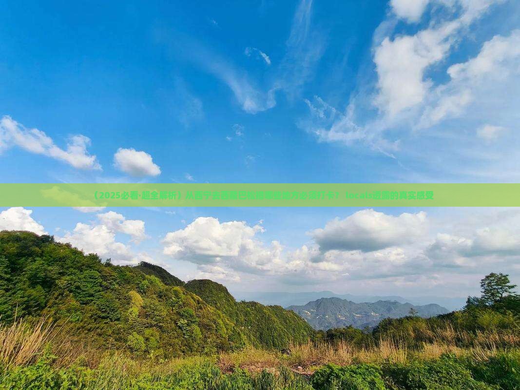 西宁到西藏巴松措必去地