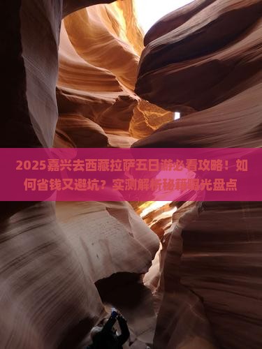 嘉兴去西藏拉萨五日游