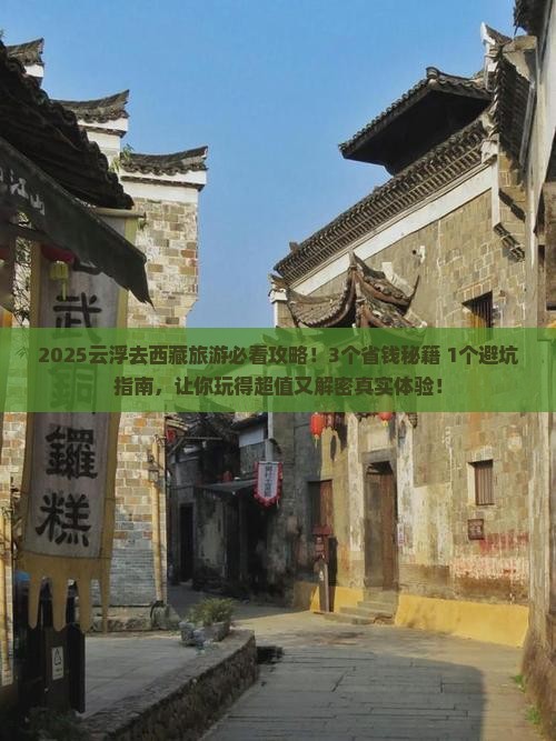 云浮去西藏旅游