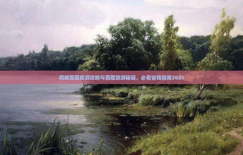 桐城去西藏大型旅游团